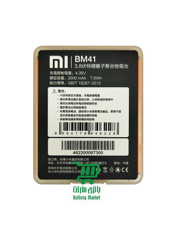 باتری موبایل شیائومی Xiaomi Redmi 1S