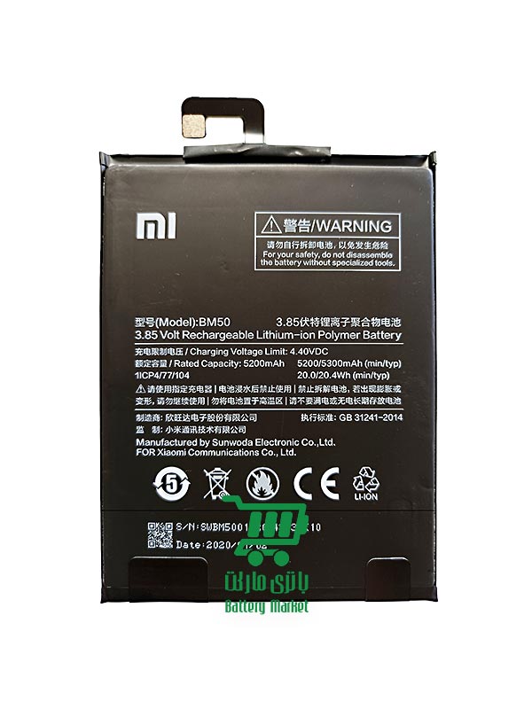 باتری موبایل شیائومی Xiaomi Mi Max 2